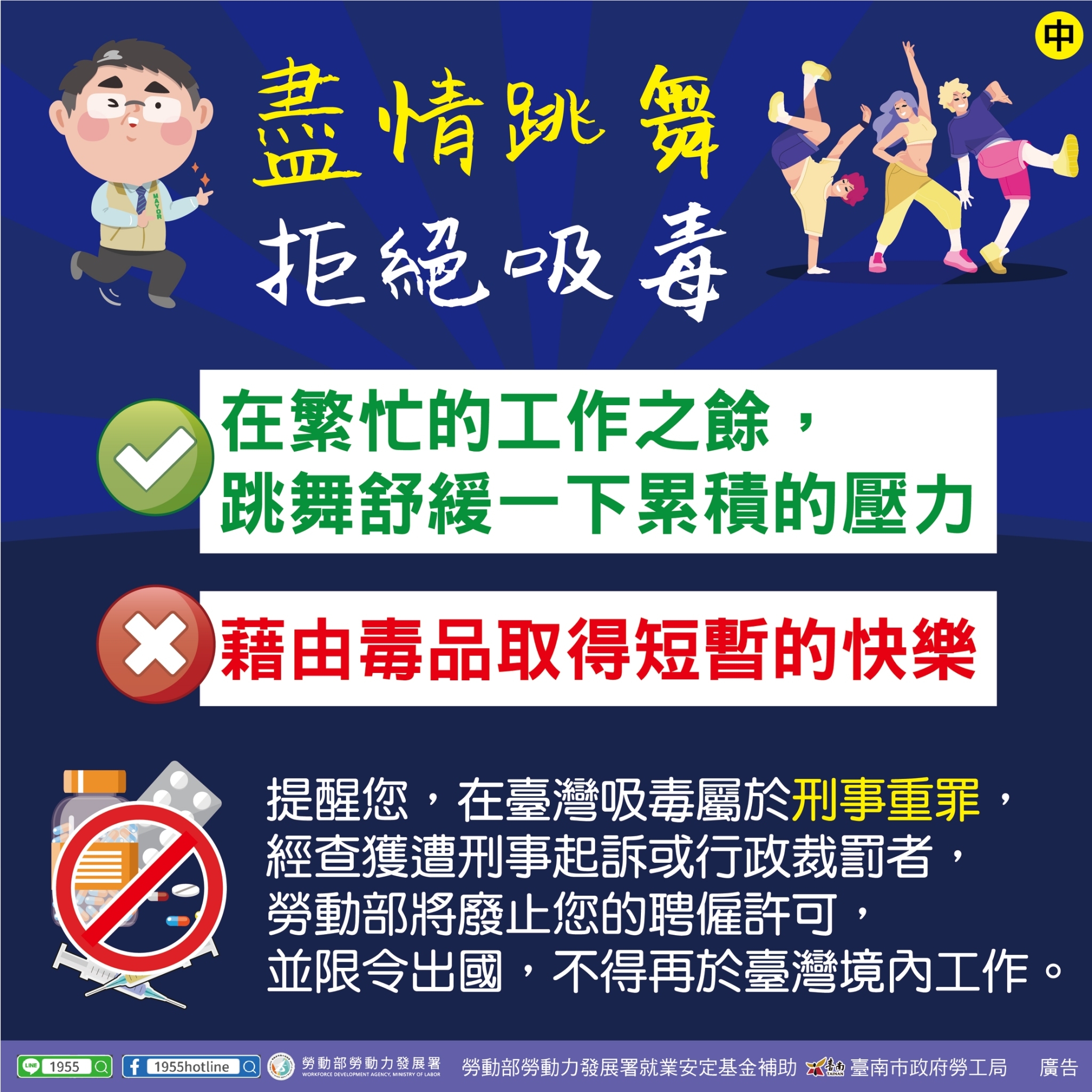 卡通插畫：拒絕毒品，選擇跳舞等健康的活動。