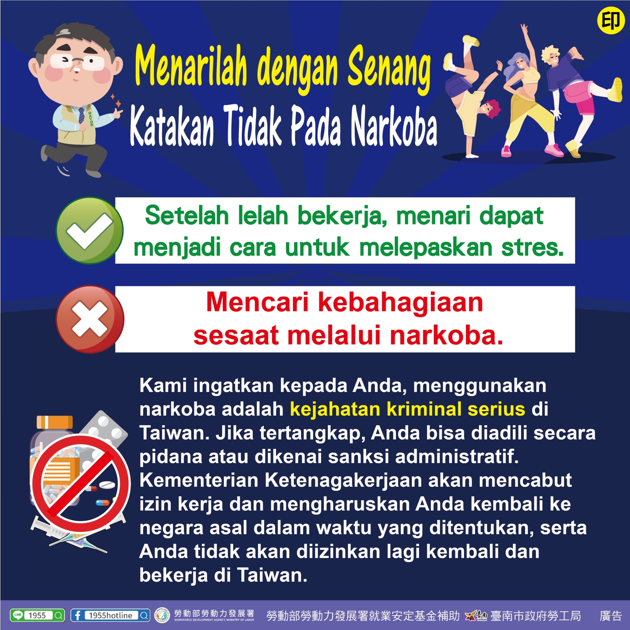 資訊圖表：拒絕毒品。 跳舞與吸毒。台灣的法律後果。