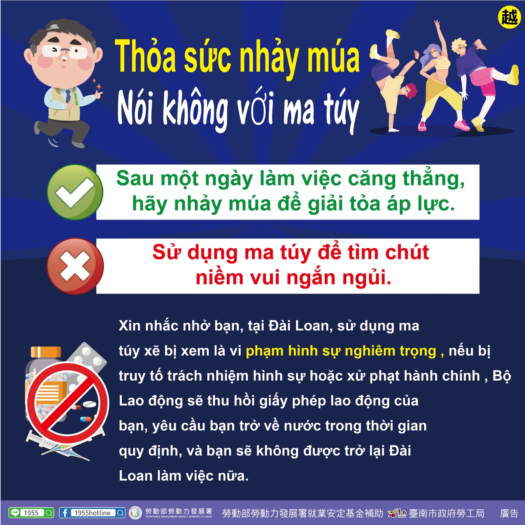資訊圖表：拒絕毒品。 跳舞來紓解壓力。台灣吸毒的法律後果。