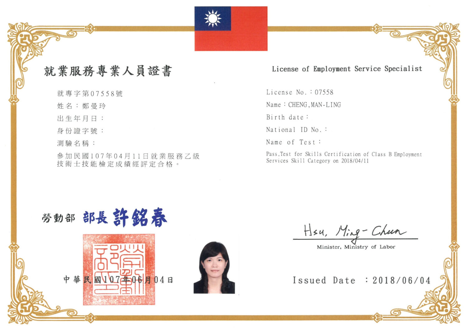 外勞仲介人員專業證書。