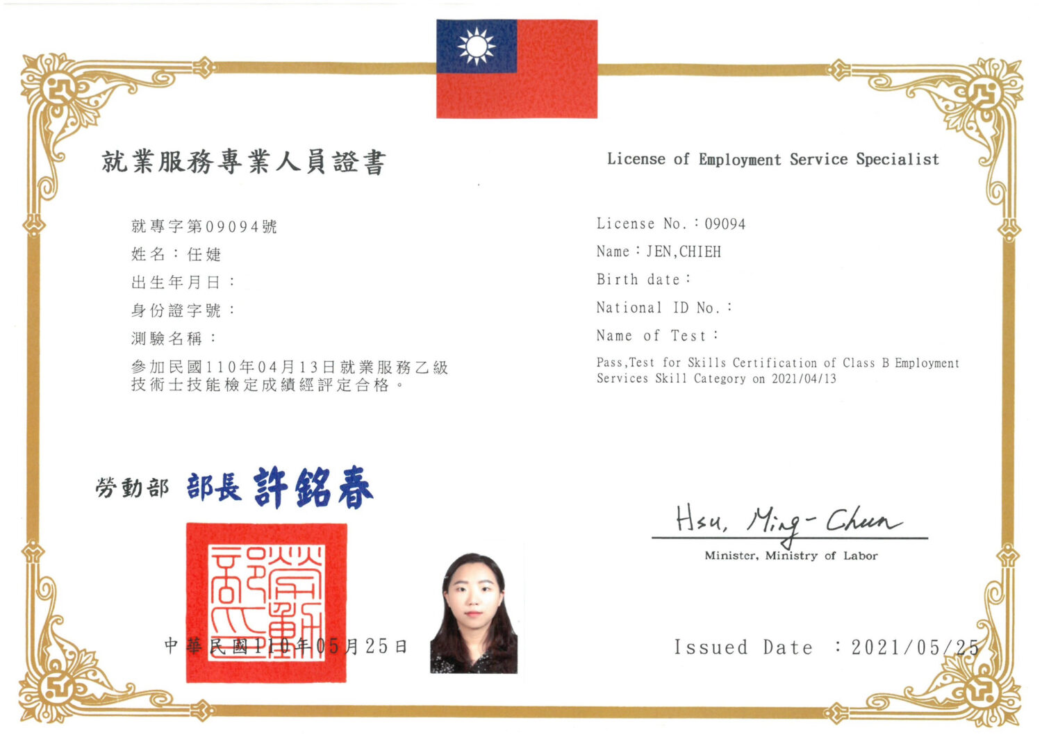 外勞仲介人員專業證書。