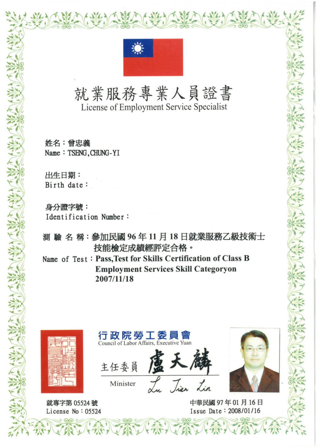 外勞仲介人員專業證書。