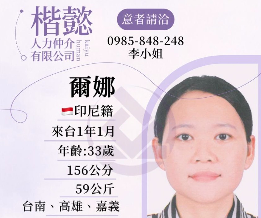 印尼保母 Erna，求職履歷照片。 年齡33歲，身高156cm，體重59公斤。