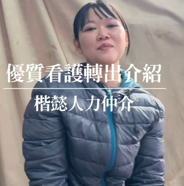 一位身穿灰色夾克的女士分享了有關選擇優質護理人員的資訊。