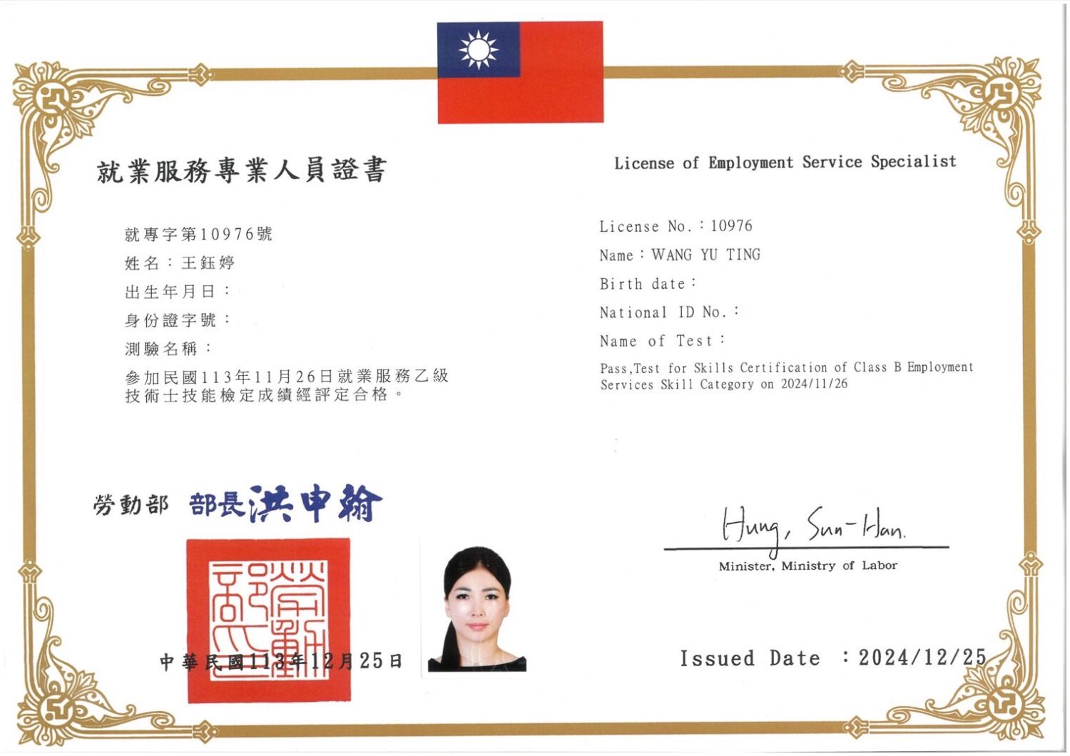 外勞仲介人員專業證書。