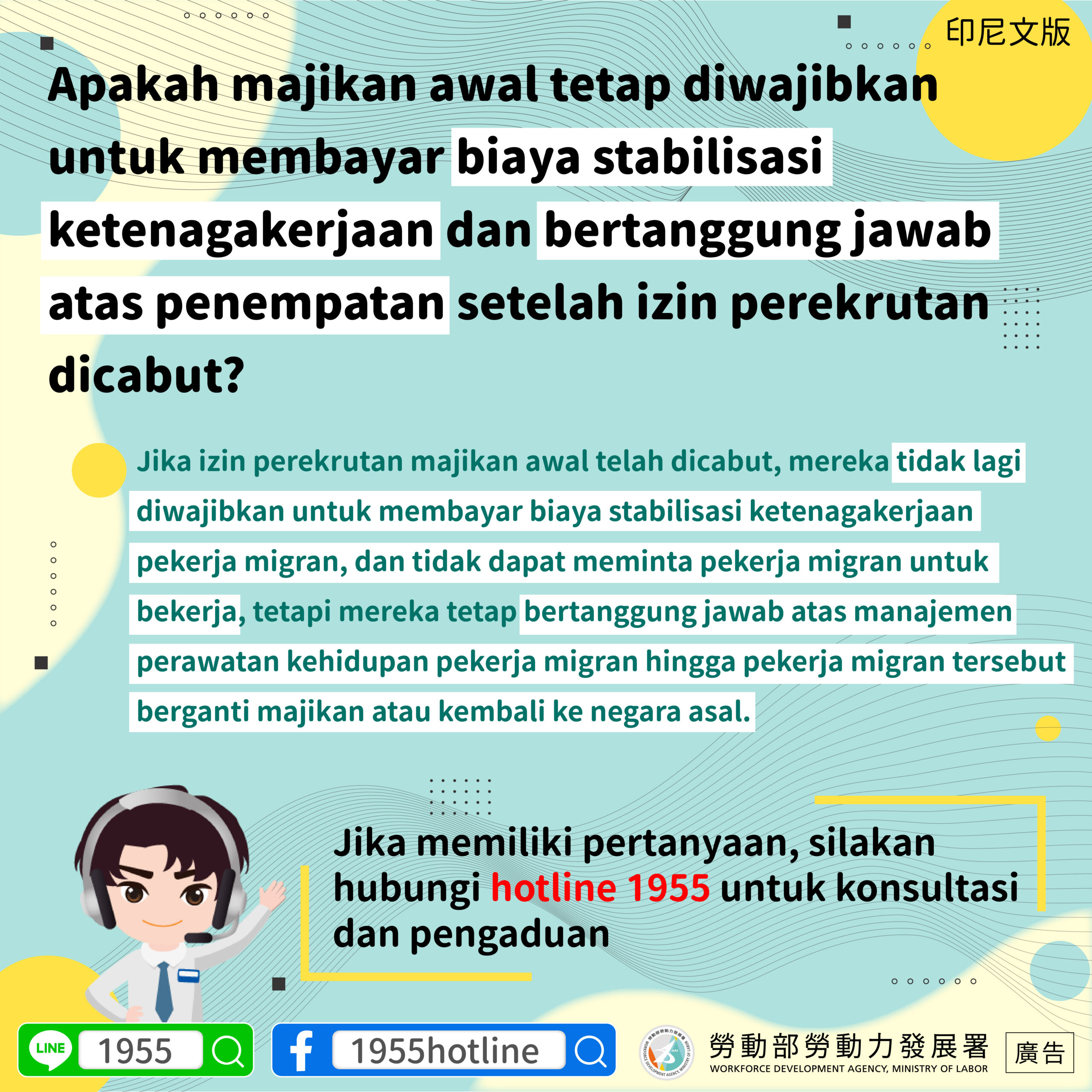 資訊圖表：許可證取消後，印尼雇主對就業穩定費和工人安置的責任。