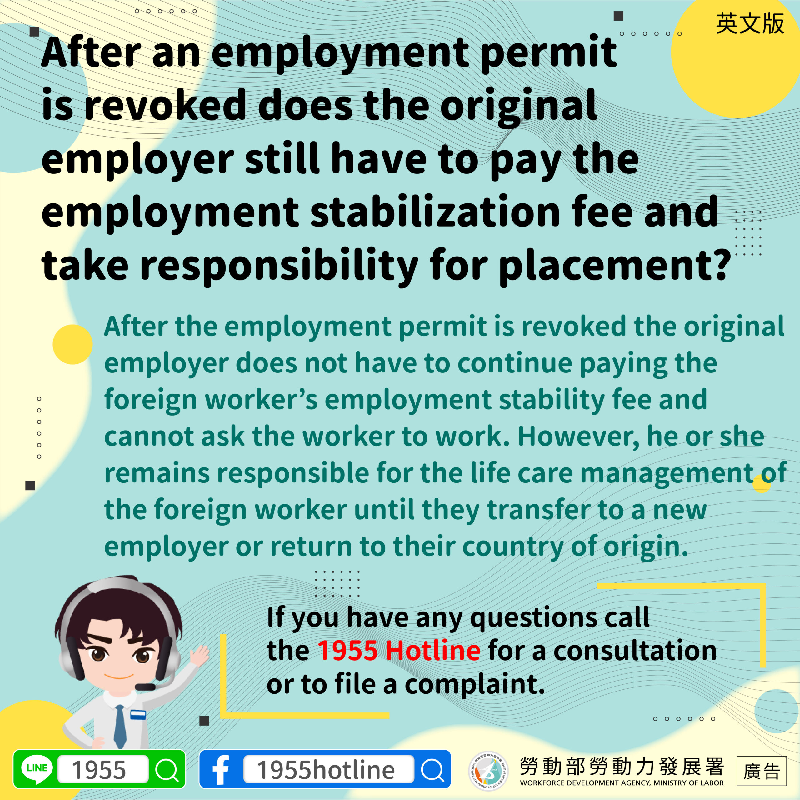 資訊圖表：就業許可被吊銷。原雇主的責任。 1955 熱線。