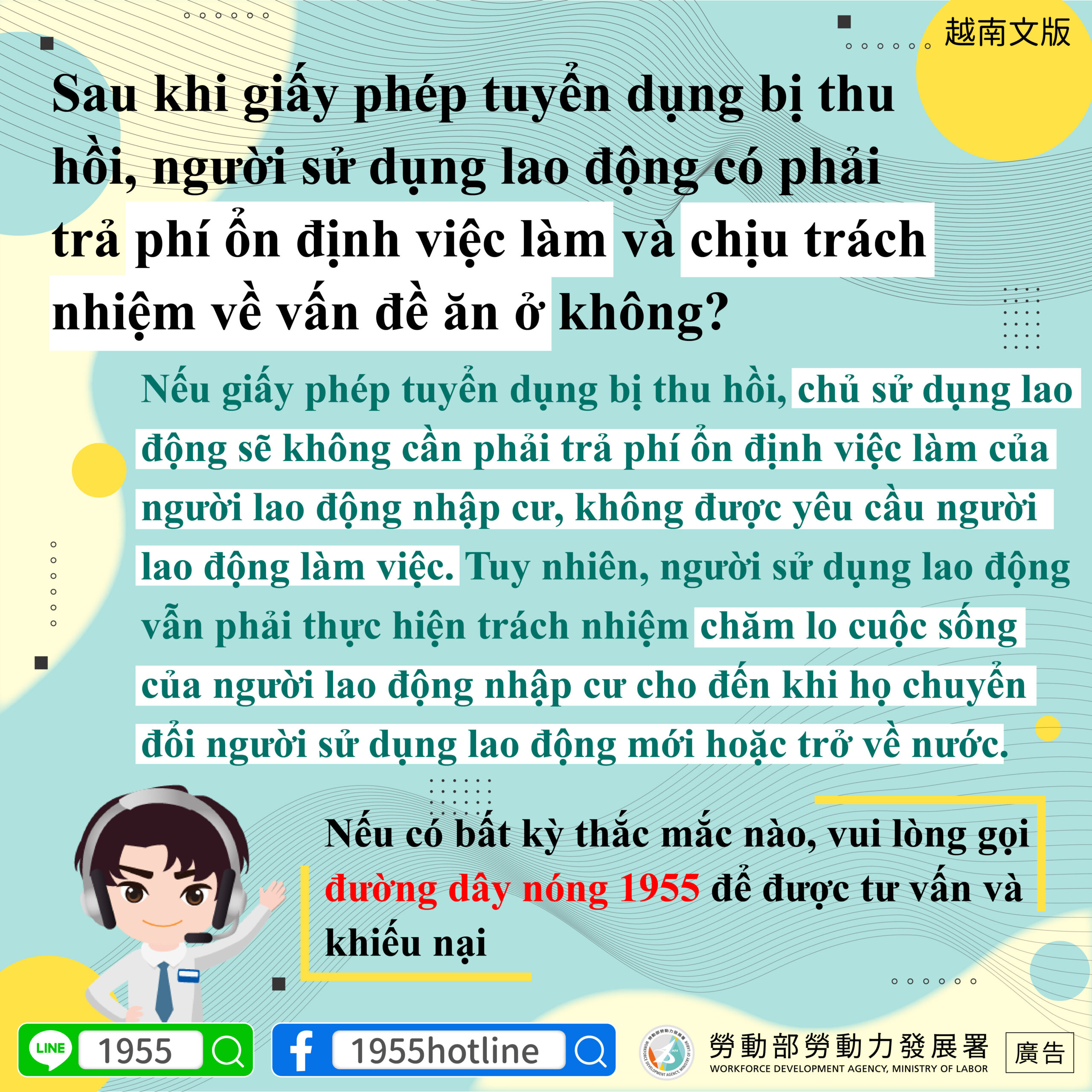資訊圖表：許可證吊銷後，雇主對就業穩定費和工人住房的責任。 請致電 1955 尋求協助。