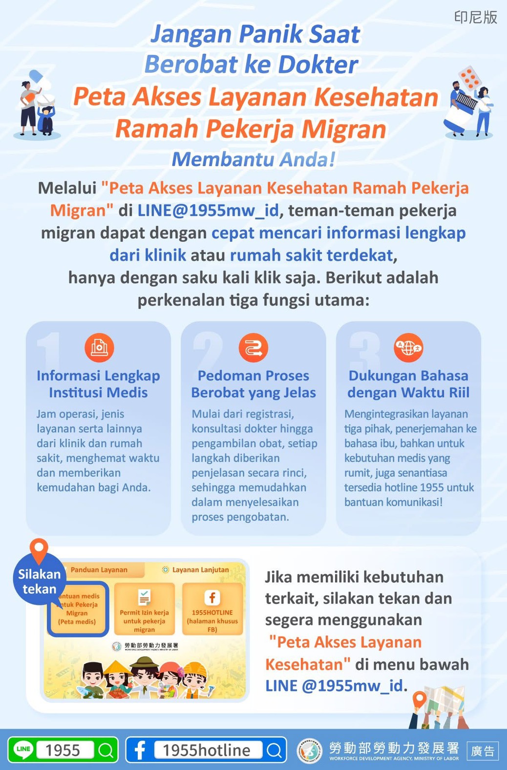 資訊圖表：為農民工提供醫療服務。