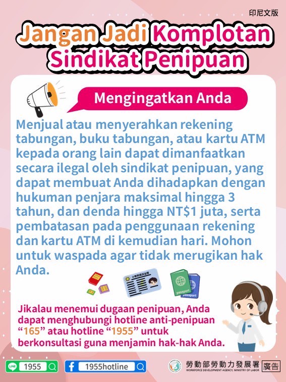資訊圖表：七月反詐騙活動，警告不要分享銀行資訊。