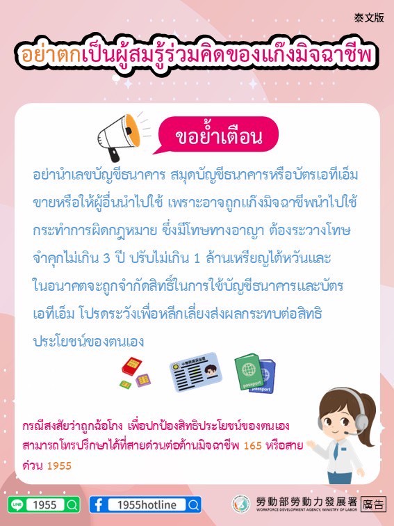資訊圖表：七月反詐騙活動，警告不要分享銀行帳戶資訊。