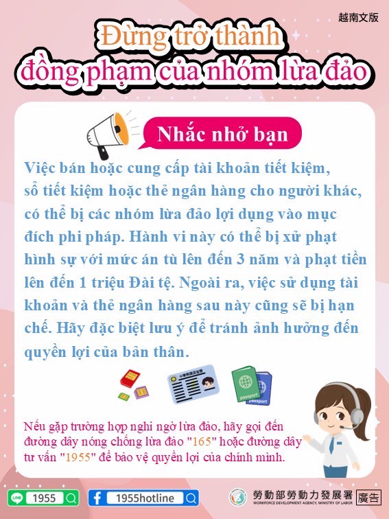 資訊圖表：七月反詐騙活動，警告不要成為詐騙的幫兇，並提供求助的聯絡資訊。